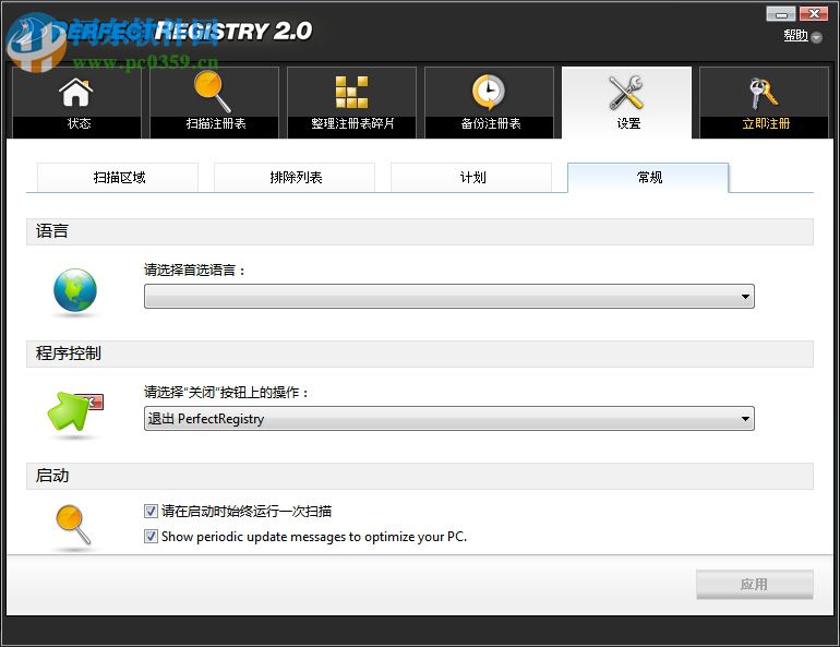 PerfectRegistry下載 2.0.0.3127 綠色免費(fèi)版