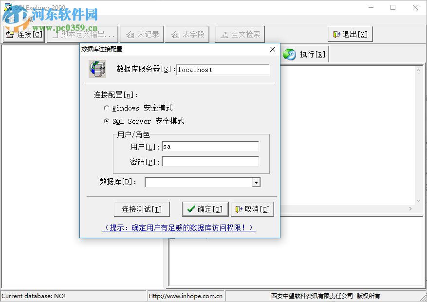 SQLExplorer 2000下載(數據庫管理工具) 3.0 綠色中文版