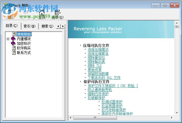 rlpack脫殼工具 1.2 正式版