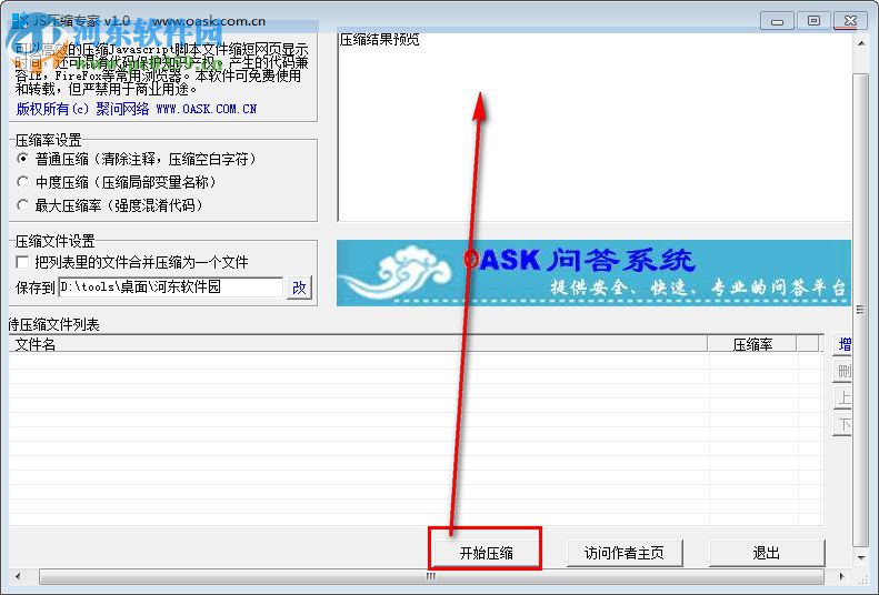 JS壓縮專家(jspacker) 1.0 綠色版