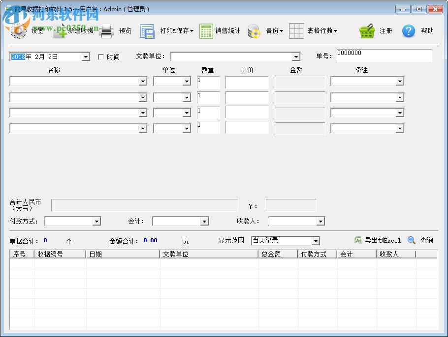 簡易收據(jù)打印軟件 1.5 破解版