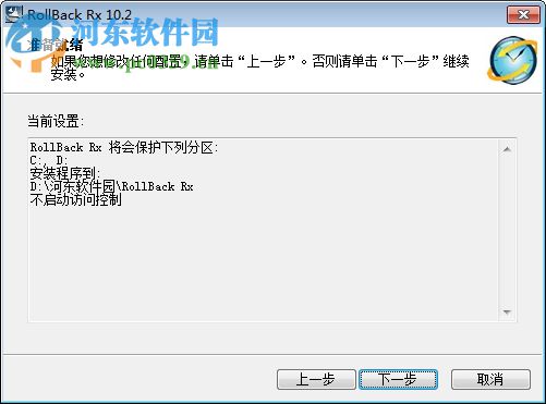 RollBack Rx(系統(tǒng)備份還原) 10.4 破解版