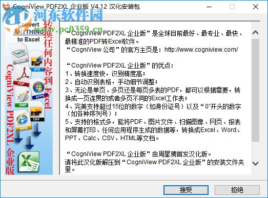 cogniview pdf2xl下載 4.1.2 漢化破解版