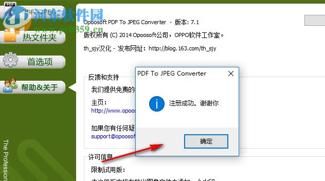 pdf to jpeg converter(PDF轉(zhuǎn)JPEG軟件) 7.1 破解版