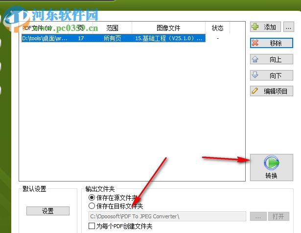 pdf to jpeg converter(PDF轉(zhuǎn)JPEG軟件) 7.1 破解版