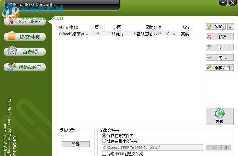 pdf to jpeg converter(PDF轉(zhuǎn)JPEG軟件) 7.1 破解版