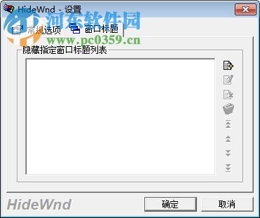 hidewnd隱藏軟件(窗口隱藏工具) 1.0 綠色版