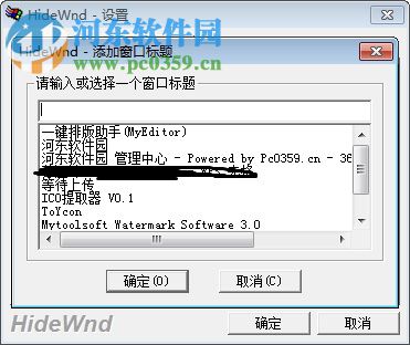 hidewnd隱藏軟件(窗口隱藏工具) 1.0 綠色版