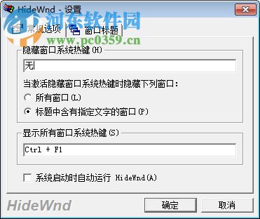 hidewnd隱藏軟件(窗口隱藏工具) 1.0 綠色版