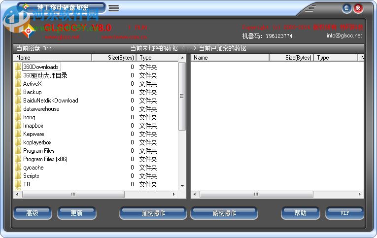 特工移動硬盤加密軟件(GLSCC-Y) 8.0 官方版