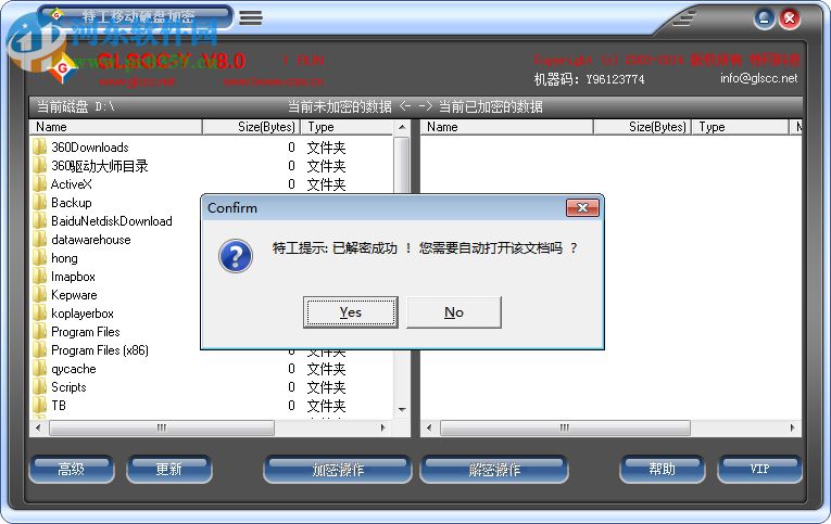 特工移動硬盤加密軟件(GLSCC-Y) 8.0 官方版