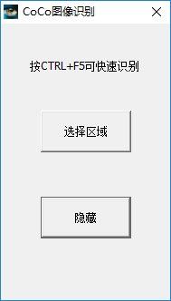 慧眼圖像文字識別軟件 6.0 綠色版