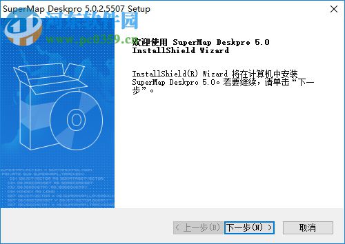 SuperMap Deskpro 5.0 破解版