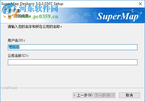 SuperMap Deskpro 5.0 破解版