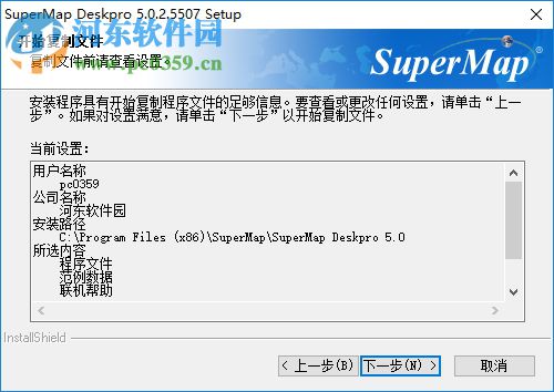 SuperMap Deskpro 5.0 破解版