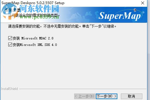 SuperMap Deskpro 5.0 破解版