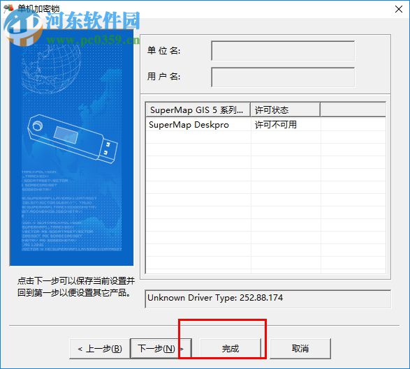 SuperMap Deskpro 5.0 破解版