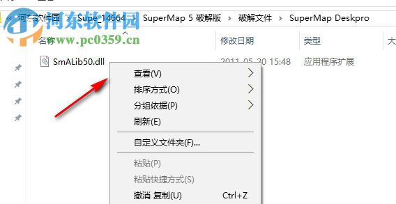 SuperMap Deskpro 5.0 破解版