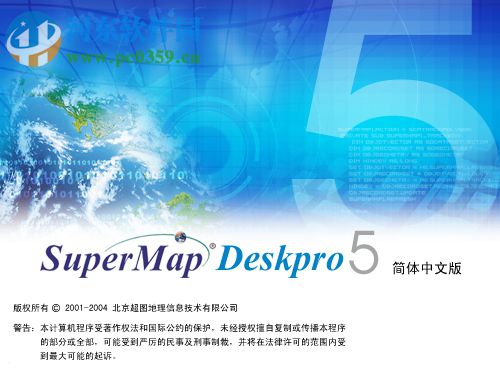 SuperMap Deskpro 5.0 破解版