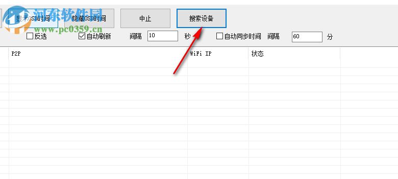 IPCTool(監(jiān)控攝像機(jī)管理工具) 5.0 中文版