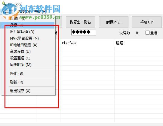 IPCTool(監(jiān)控攝像機(jī)管理工具) 5.0 中文版