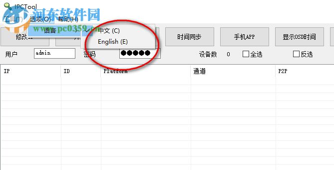 IPCTool(監(jiān)控攝像機(jī)管理工具) 5.0 中文版