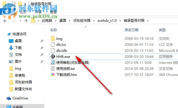 軸承型號查詢對照工具 1.0 綠色版