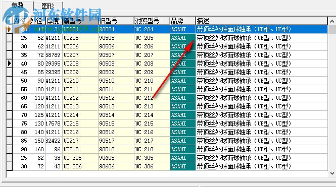 軸承型號查詢對照工具 1.0 綠色版