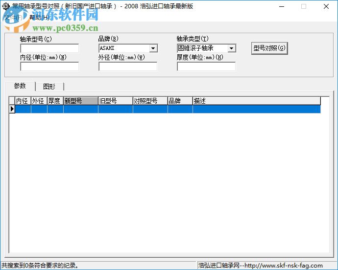 軸承型號查詢對照工具 1.0 綠色版