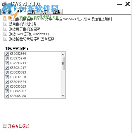 DWS Lite(Win10間諜殺手) 1.7.1.0 官方版