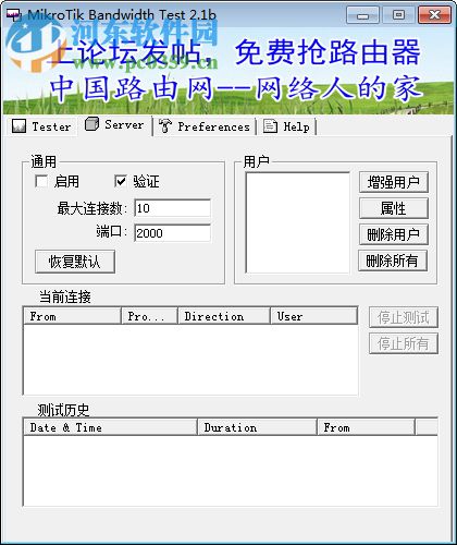 MikroTik Bandwidth test(家庭寬帶測速工具) 2.1b 免費(fèi)版