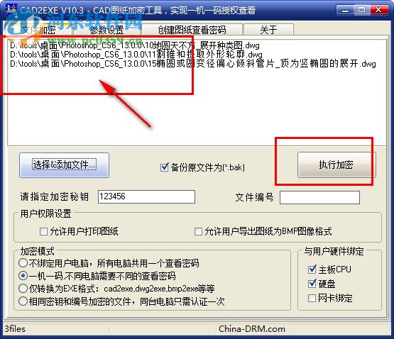 CAD2EXE(CAD圖紙加密工具) 10.3 綠色版