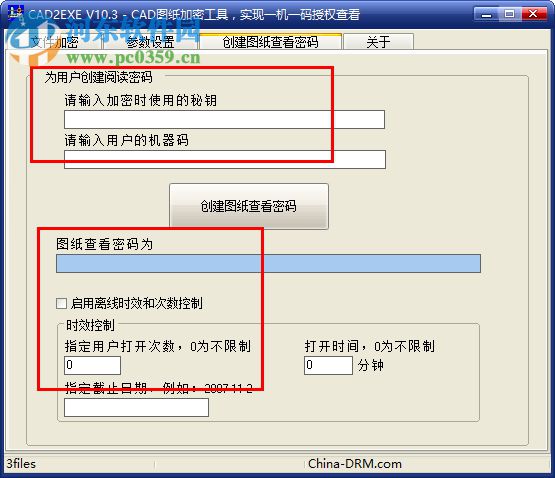 CAD2EXE(CAD圖紙加密工具) 10.3 綠色版