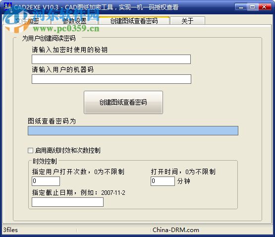 CAD2EXE(CAD圖紙加密工具) 10.3 綠色版