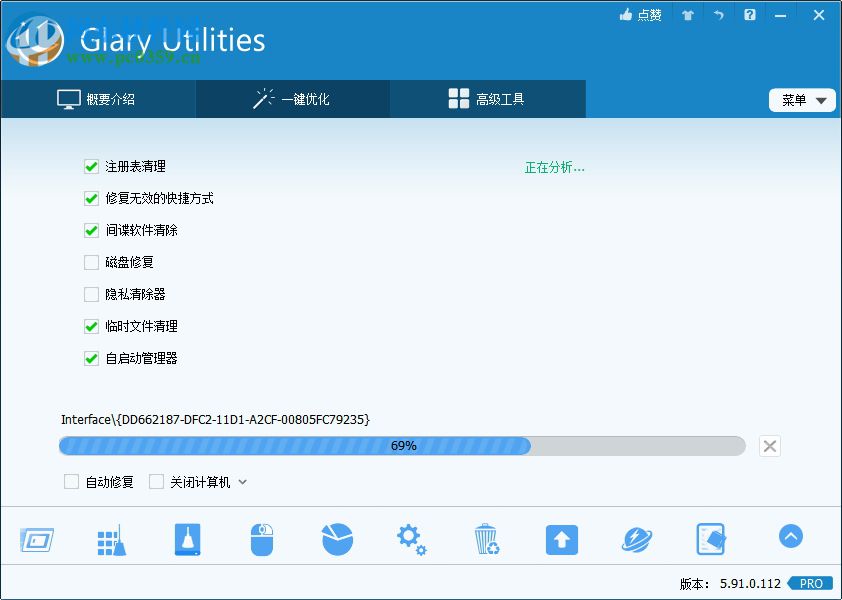 glary utilities免安裝版(系統(tǒng)優(yōu)化工具) 5.91 綠色破解版