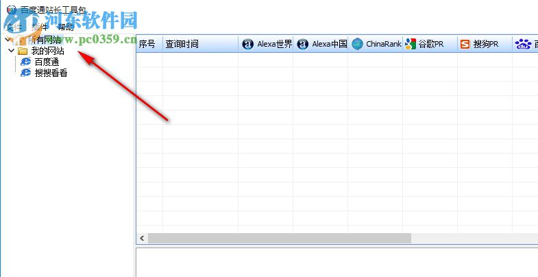 百度通站長工具包 1.4 官方版