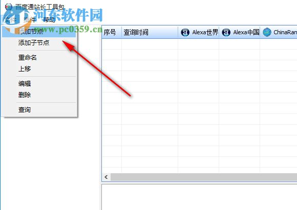 百度通站長工具包 1.4 官方版