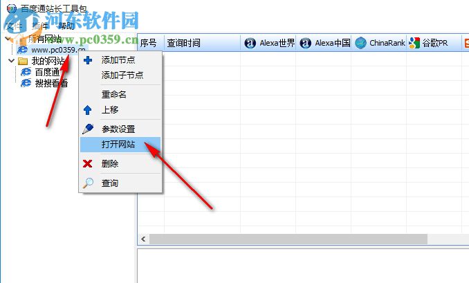 百度通站長工具包 1.4 官方版