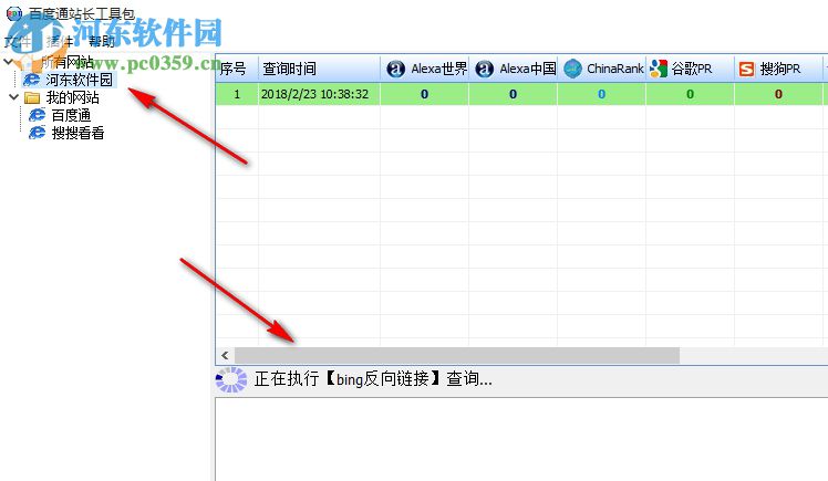 百度通站長工具包 1.4 官方版