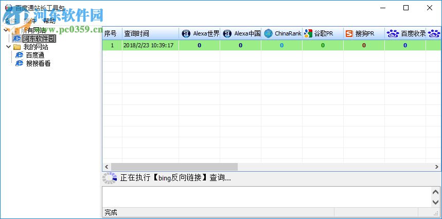 百度通站長工具包 1.4 官方版