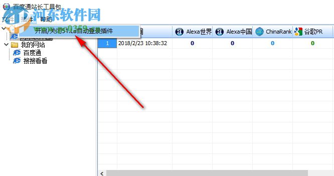 百度通站長工具包 1.4 官方版