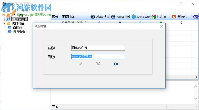 百度通站長工具包 1.4 官方版