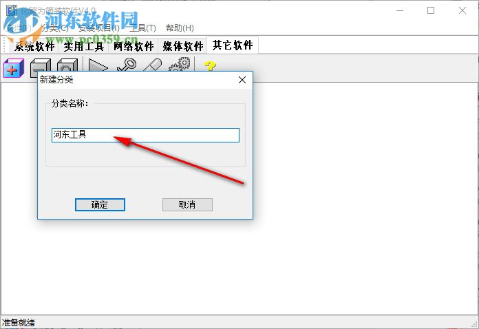 化繁為簡裝軟件 4.0 免費版