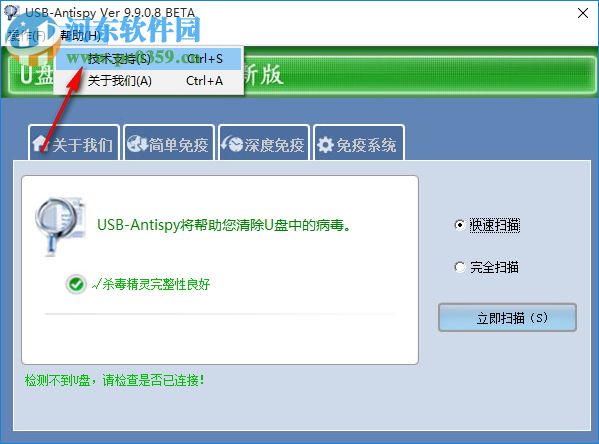 U盤殺毒精靈 9.9.0.8 綠色版