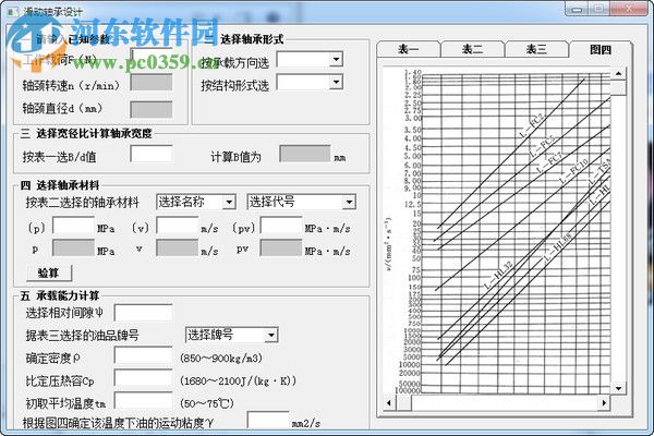 滑動(dòng)軸承設(shè)計(jì)工具 1.0 綠色版