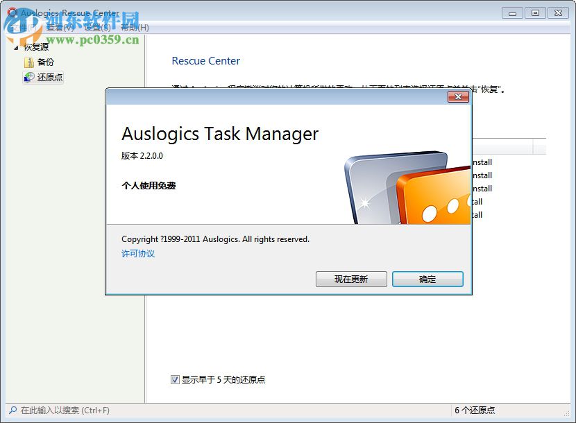 Auslogics Task Manager(增強(qiáng)型任務(wù)管理器) 2.2 中文綠色版