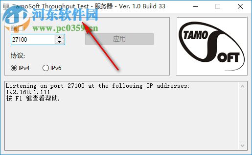 TamoSoft Throughput Test(網(wǎng)絡(luò)連接測(cè)試) 1.0.33 中文綠色版