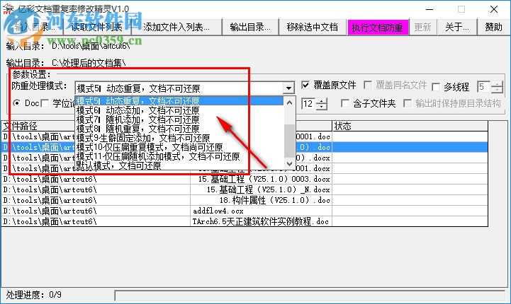 億彩文檔重復率批量修改精靈 1.0 綠色免費版