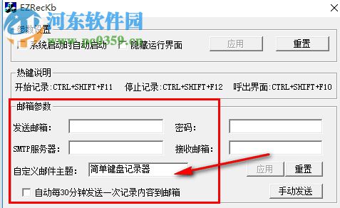 EZRecKb(鍵盤記錄工具) 2018 免費(fèi)版