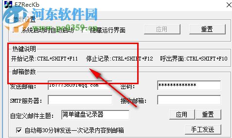 EZRecKb(鍵盤記錄工具) 2018 免費(fèi)版